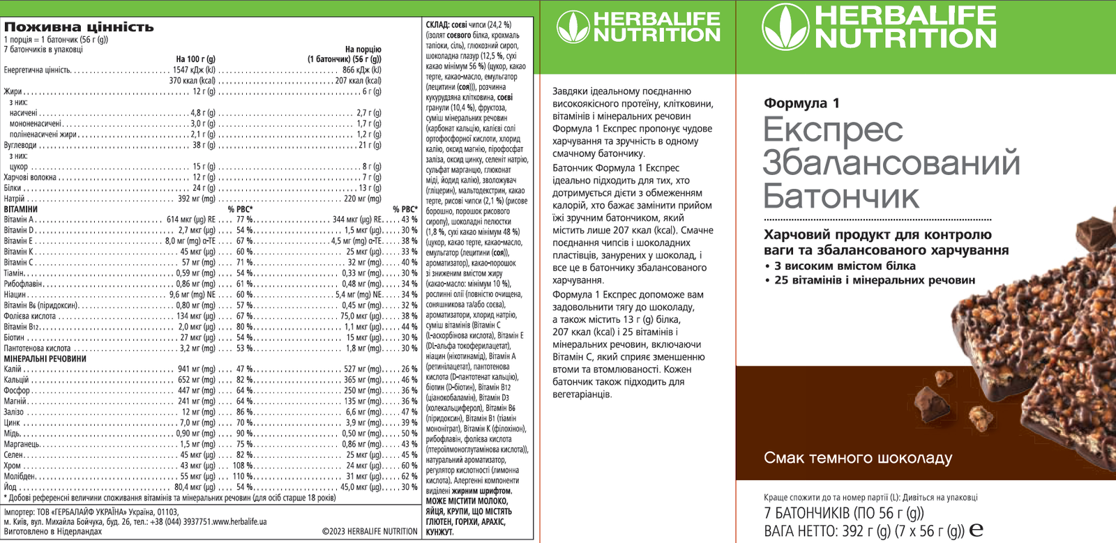 Збалансований батончик Формула 1 Темний шоколад - Зображення 3